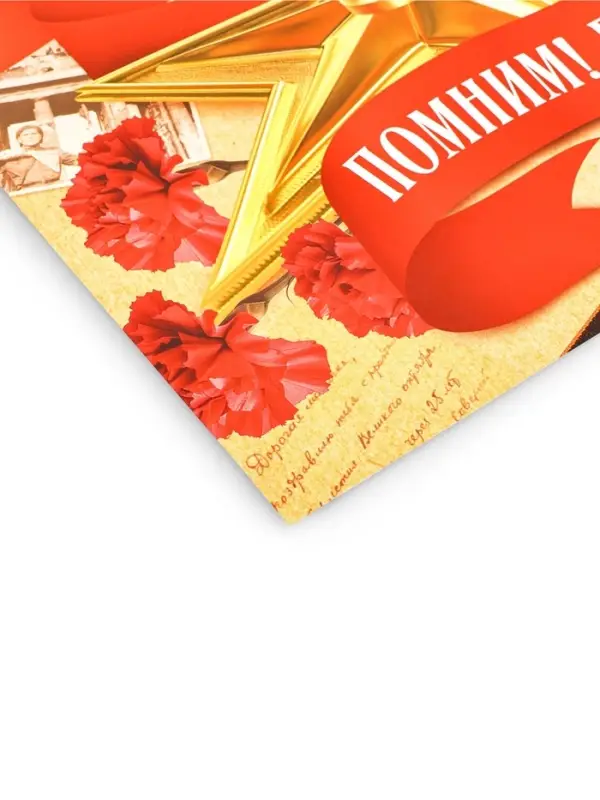 Плакат на 9 мая &laquo;С Днем Победы&raquo;, 30&times;40 см
