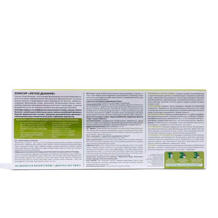 Эликсир &laquo;Эльзам. Лёгкое дыхание&raquo;, с витамином C, 10 флаконов по 10 мл