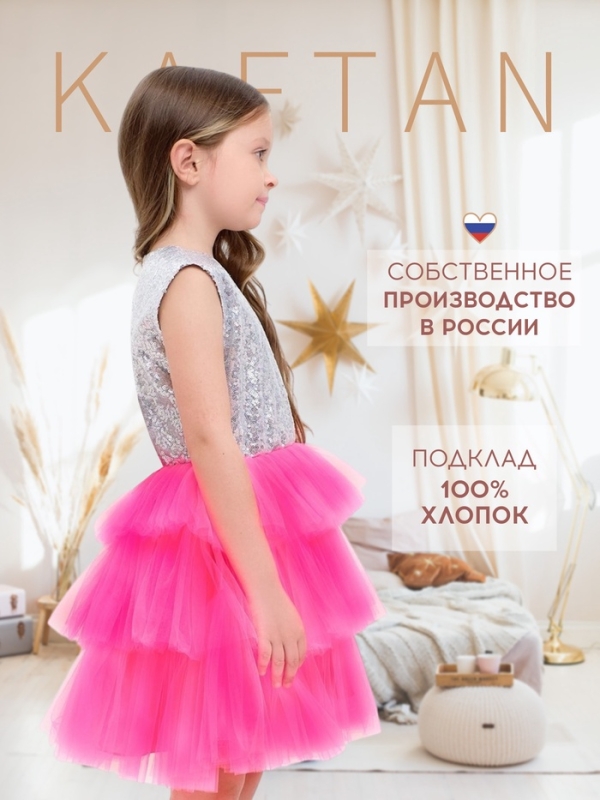 Платье детское с пайетками KAFTAN, размер 30 (98-104 см), ярко-розовый Платье детское с пайетками KAFTAN, размер 30 (98-104 см), ярко-розовый