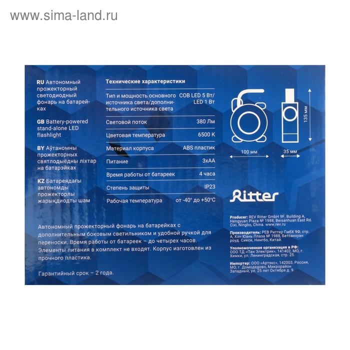 Прожектор светодиодный Ritter, 6 Вт, 380 Лм, IP23, автономный Прожектор светодиодный Ritter, 6 Вт, 380 Лм, IP23, автономный