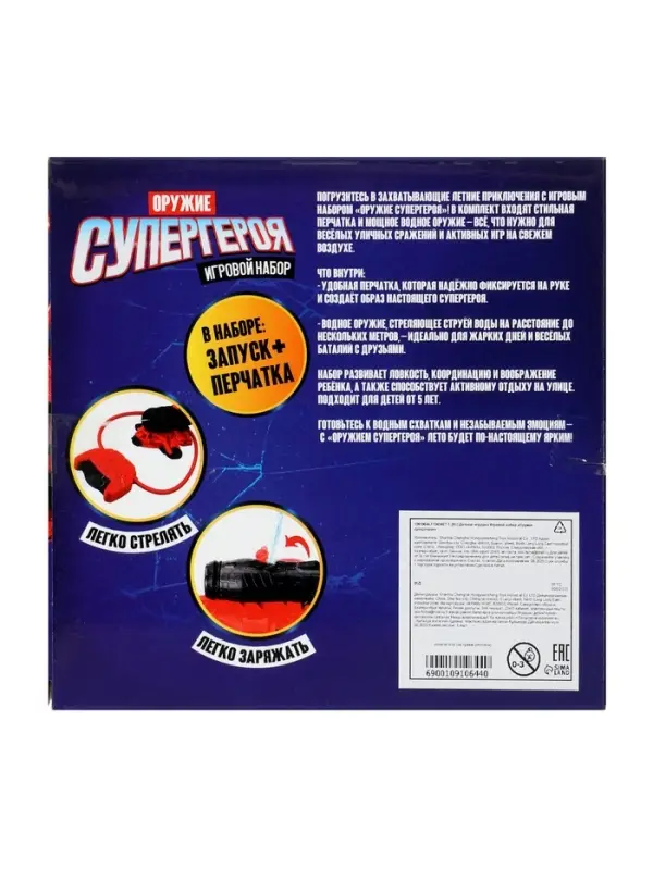 WOOW TOYS Игровой набор "Оружие Супергероя", стреляет водой