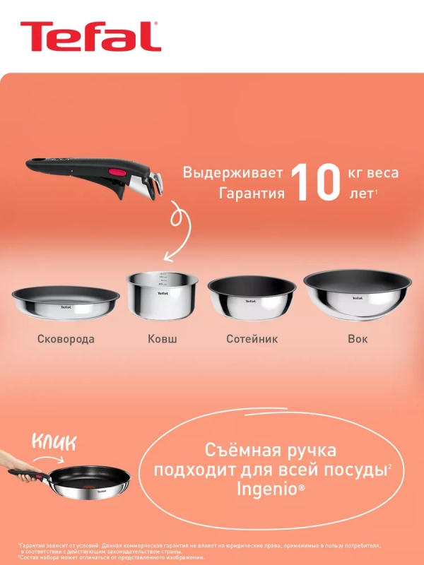 Набор посуды со съемной ручкой Ingenio Cook Eat