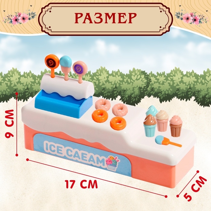 Дом на колесах &laquo;Зверята. Фургончик с мороженым&raquo;