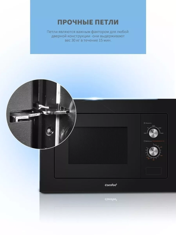 Встраиваемая микроволновая печь CBM200GB, 20 л, 8 программ