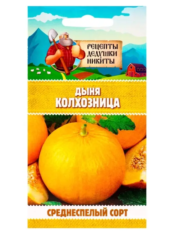 Семена Дыня "Колхозница 749/753", 0,3 г