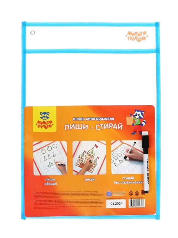 Папка многоразовая "Пиши-стирай" Мульти-Пульти для письма и рисования, с маркером, ассорти, европодв