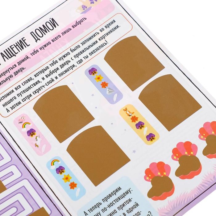 Активити-книга со скретч-слоем &laquo;Для девочек&raquo;, 12 стр.