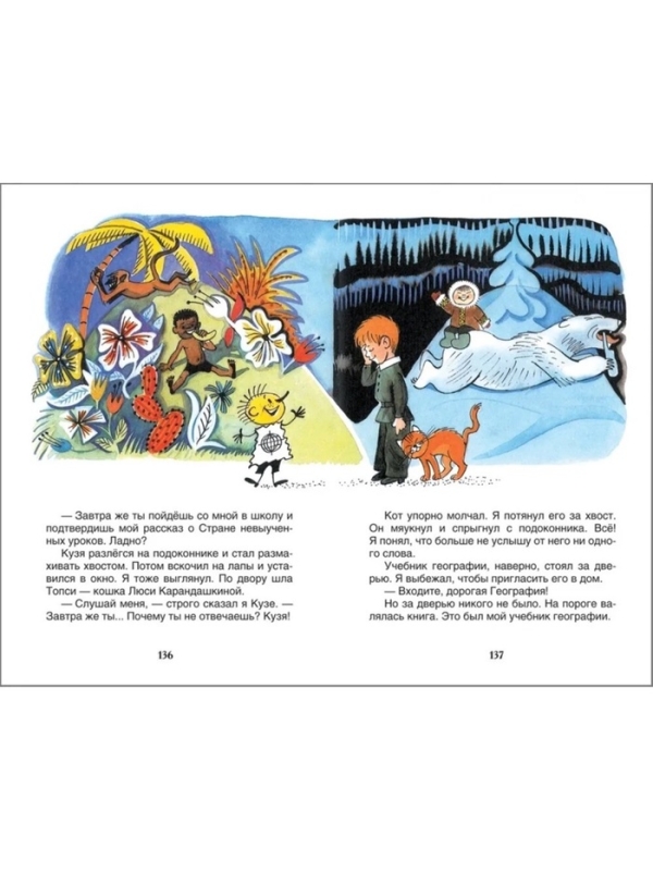 &laquo;В стране невыученных уроков&raquo;, Гераскина Л. Б.