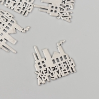 Декор металл для творчества "Металлург - Железный аргумент" набор 5 шт 2,4х2,5 см