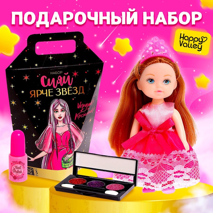 Подарочный набор &laquo;Сияй ярче звёзд&raquo;, кукла, косметика