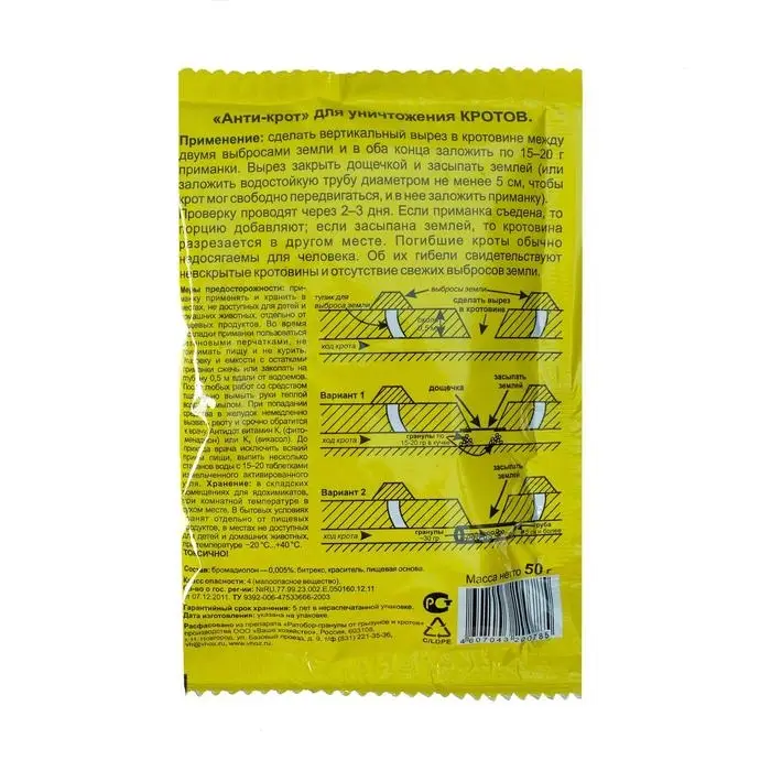 Средство от кротов &laquo;Анти-крот&raquo;, 50 г