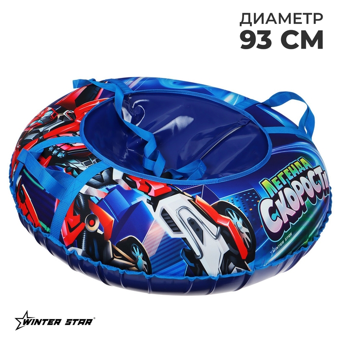 Тюбинг-ватрушка Winter Star &laquo;Трансформер&raquo;, диаметр чехла 93 см