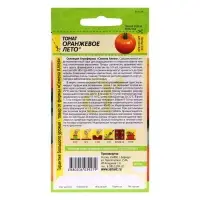 Семена Томат "Оранжевое Лето", 0,05 г