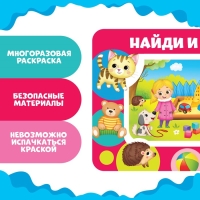 Раскраска коврик &laquo;Найди и покажи&raquo;, рисуем водой, с маркером