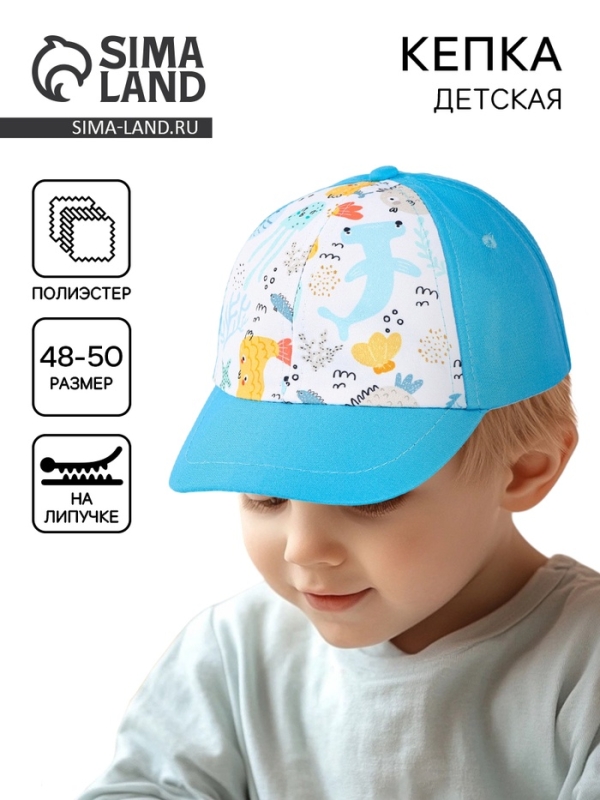Кепка детская для мальчика &laquo;Подводный мир&raquo;, р-р. 48-50