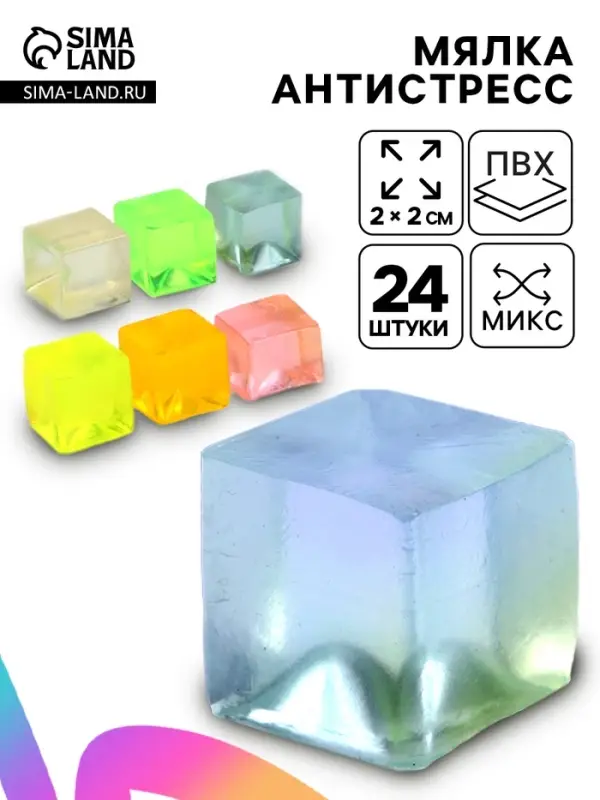 Антистресс игрушка - мялка &laquo;Кубик&raquo;, МИКС