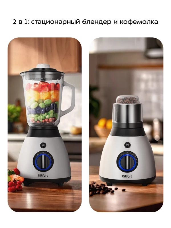 Блендер стационарный КТ-3532 - 600 Вт