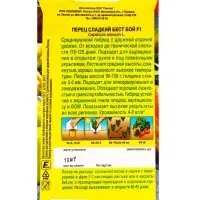 Семена Перец сладкий Бест Бой F1 Семторг, Ц/П СТ,10 шт.