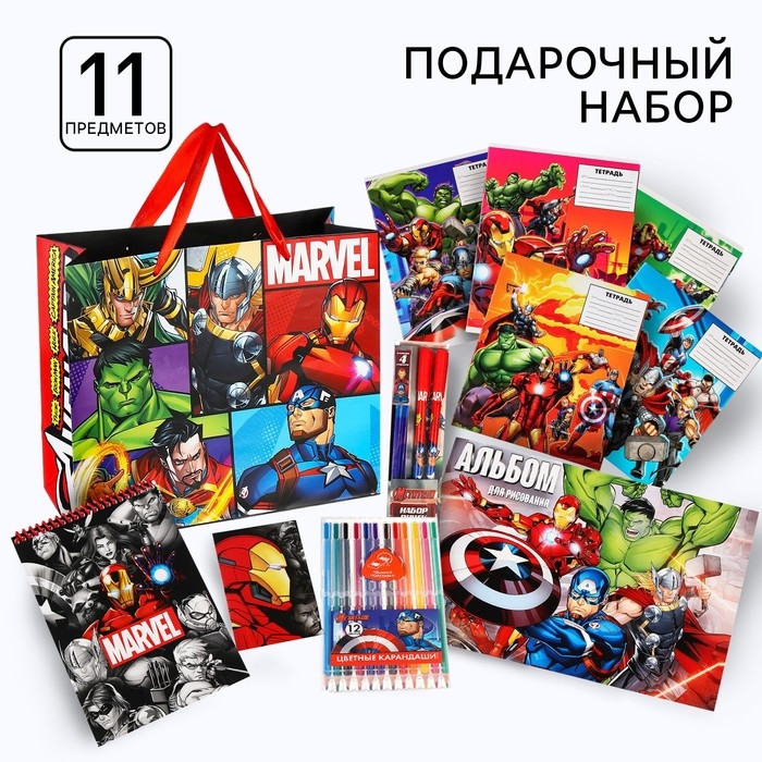 Подарочный набор для мальчика, 11 предметов, Мстители