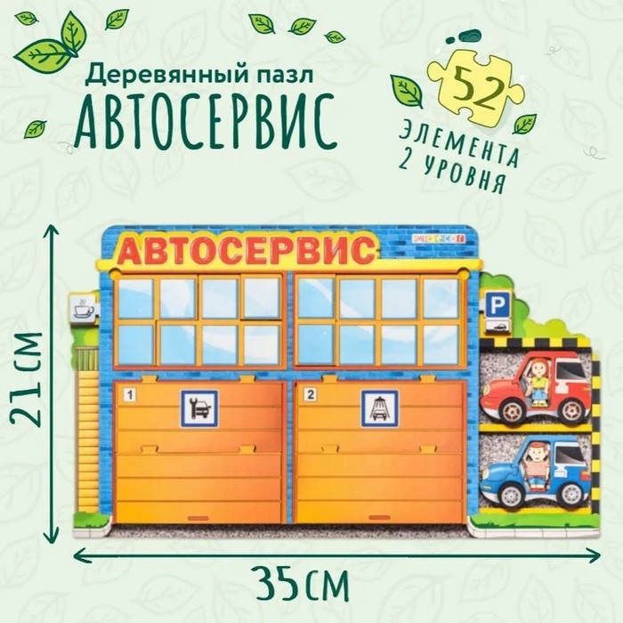 Пазл &laquo;Автосервис&raquo;