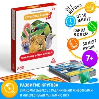 Настольная игра-викторина &laquo;Коробочка знаний. Животные всего мира&raquo;, 50 карт, кубик, 7+