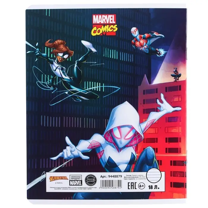 Тетрадь в линейку 18 листов, 5 видов МИКС, обложка мелованный картон, &laquo;Человек-паук&raquo;