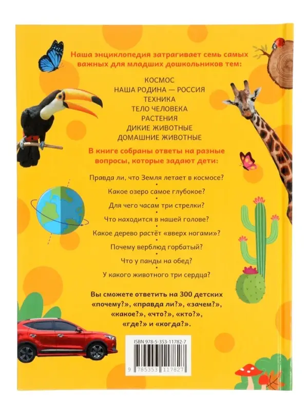 Большая энциклопедия малыша. 300 вопросов и ответов. 144 стр.