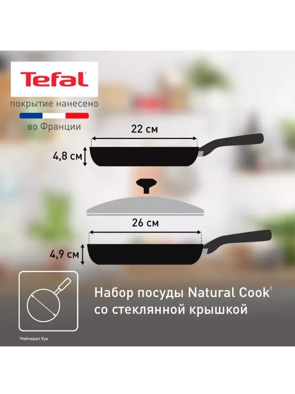 Набор сковород Natural Cook 22 26 см