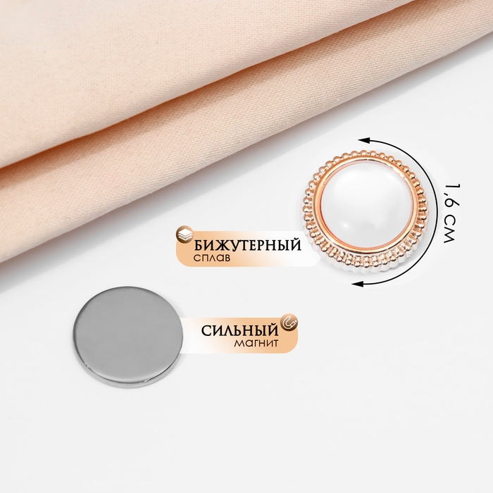 Магнит для платка &laquo;Перламутр&raquo; в оправе, цвет белый в золоте