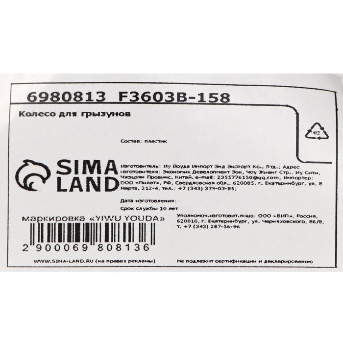 Колесо для грызунов на основании, пластик, 12,5 см, голубое Колесо для грызунов на основании, пластик, 12,5 см, голубое