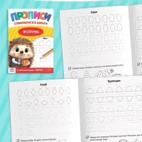 Набор книг "Прописи для малышей и дошкольников "Собираемся в школу", 10 книг.