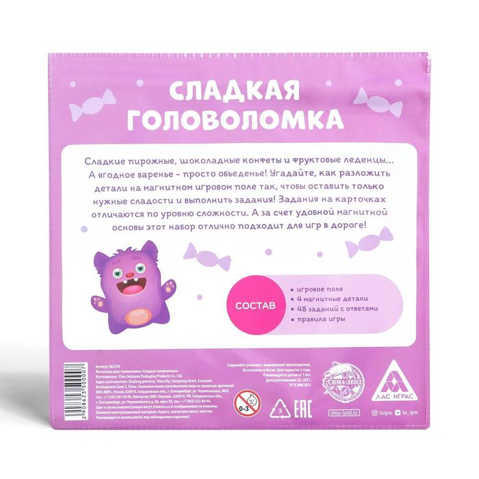 Магнитная игра-головоломка &laquo;Сладкая головоломка&raquo;, 7+
