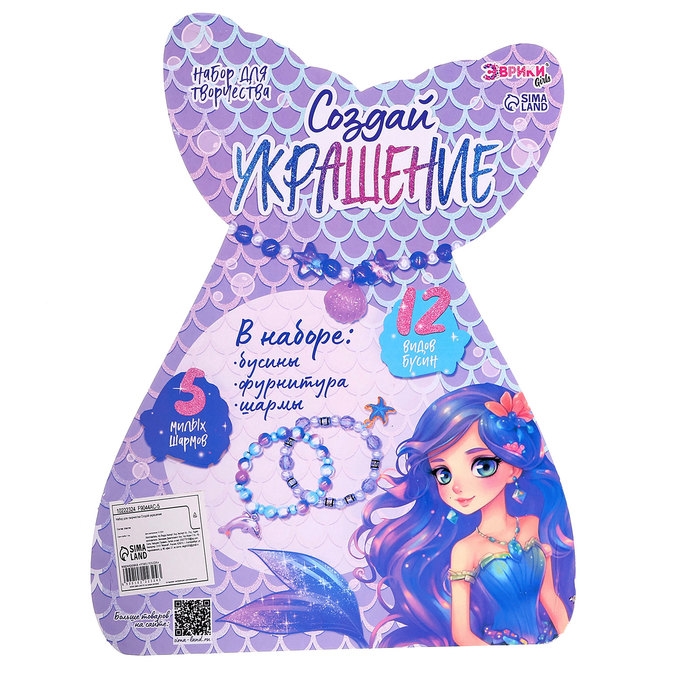 Набор для творчества «Создай украшение: Русалочка», 12 видов бусин, 5 шармов Набор для творчества «Создай украшение: Русалочка», 12 видов бусин, 5 шармов