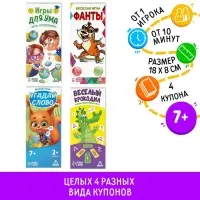 МИКС &laquo;Детские купоны&raquo;, 7+