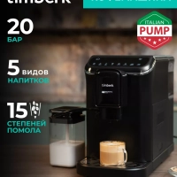 Кофемашина автоматическая 20 бар T-CMA34D60