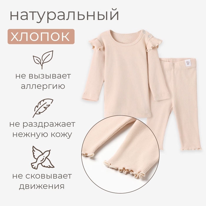 Комплект (лонгслив и брюки) для девочки MINAKU, цвет светло-бежевый, рост 68-74 см Комплект (лонгслив и брюки) для девочки MINAKU, цвет светло-бежевый, рост 68-74 см