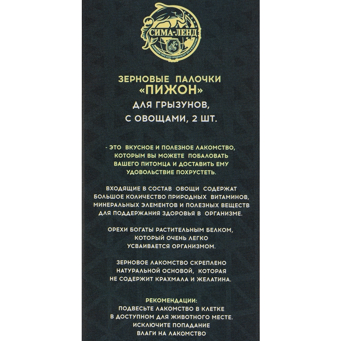 Зерновые палочки Зерновые палочки "Пижон" для грызунов, с овощами, 2 шт, 100 г