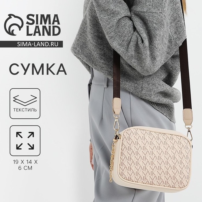 Сумка женская молодёжная текстильная NK, 19х14х6 см, бежевый цвет