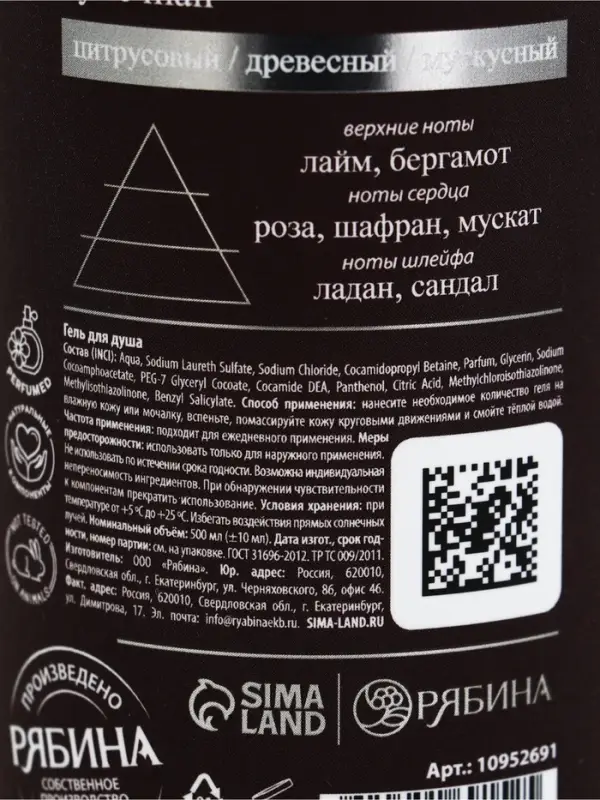 Гель для душа парфюмированный, аромат Lyric man, 500 мл, laPOETIQUE