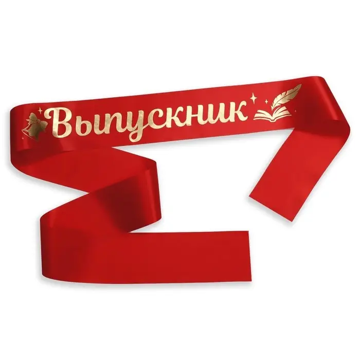 Лента атласная &laquo;Выпускник&raquo;, 190 х 10 см