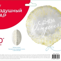 Воздушный шар фольгированный 20" &laquo;С днем рождения! (перья)&raquo;, круг, градиент, инд. уп.