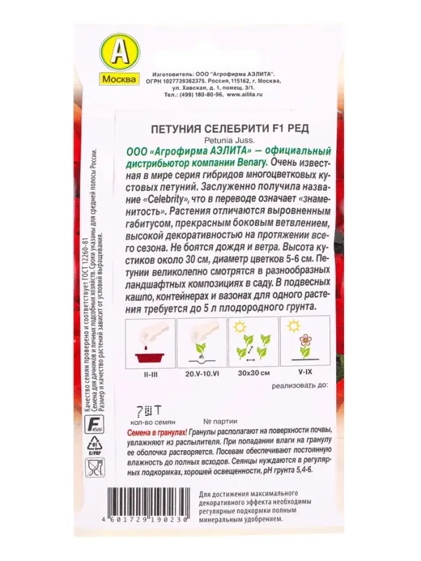 Семена цветов Петуния &laquo;Селебрити&raquo;, F1, красная, многоцветковая, драже, Benary, 7 шт.