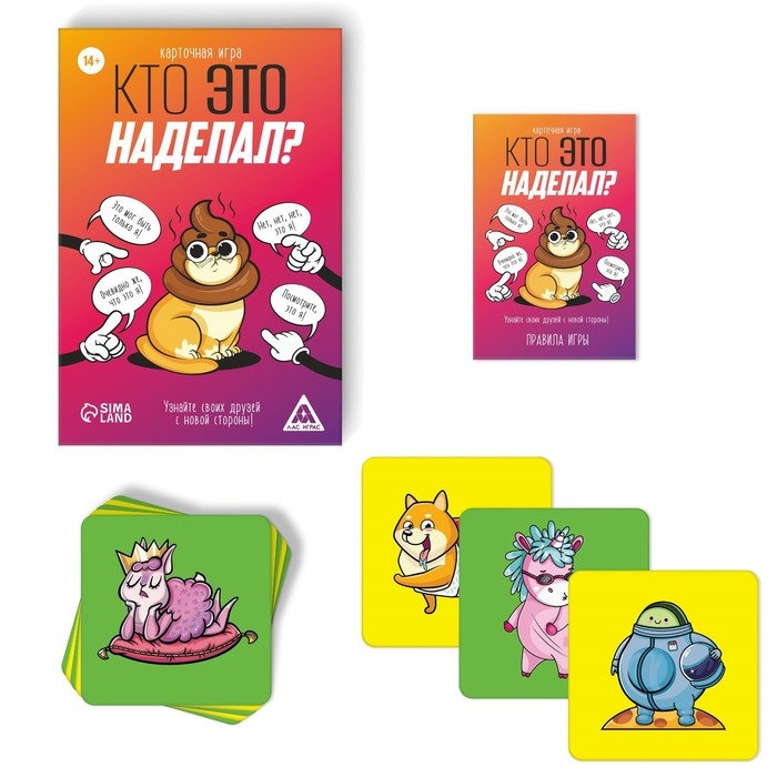 Настольная игра &laquo;Кто это наделал?&raquo;, 95 карт, 14+
