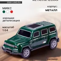 Машинка металлическая &laquo;Внедорожник&raquo;, масштаб 1:64, МИКС