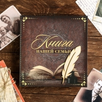 Родословная книга &laquo;Книга нашей семьи&raquo;, 84 страницы, 24,5 х 23 х 4 см.