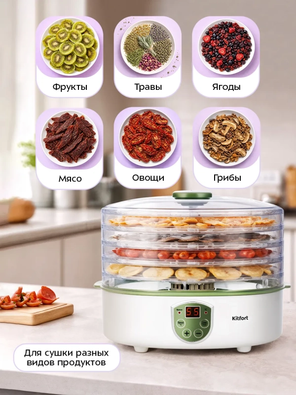 Сушилка для овощей и фруктов КТ-1902 - 250 Вт