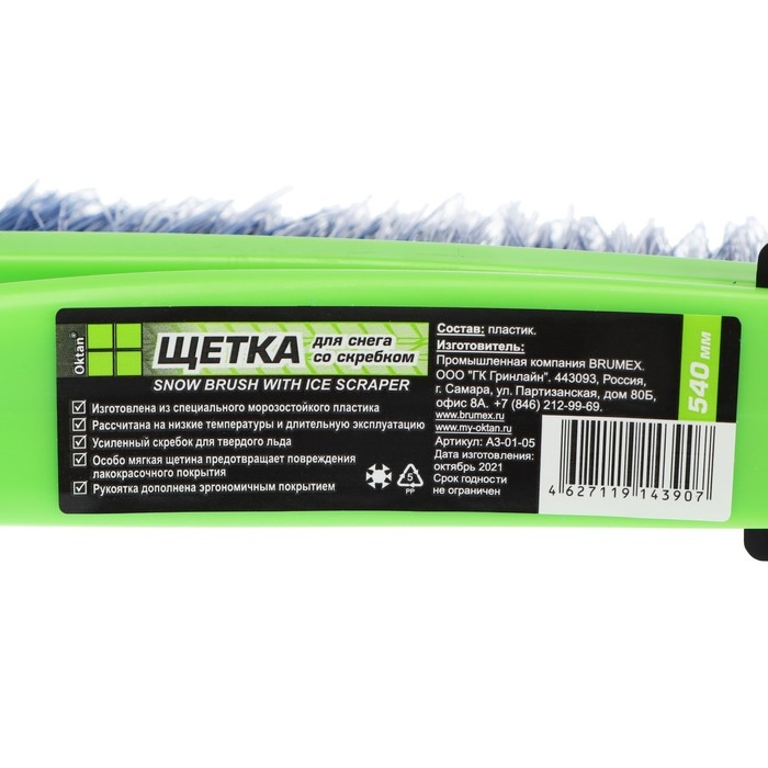 Щетка сметка, со скребком, Oktan, мягкая ручка, 54 см, зеленый