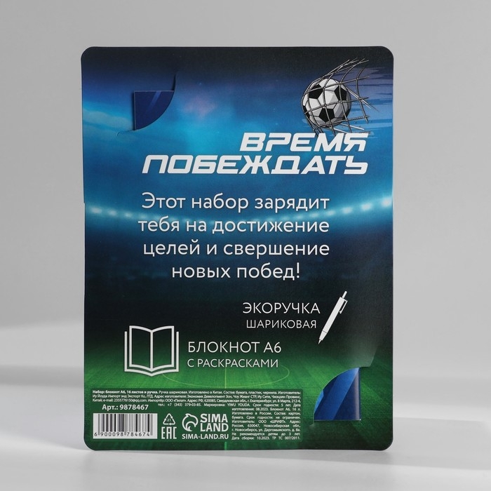 Подарочный набор блокнот с раскраской А6 и ручка &laquo;Для настоящего чемпиона&raquo;