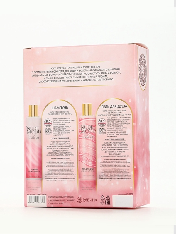 Подарочный набор URAL LAB: гель для душа и шампунь для волос, 2х250 мл, аромат розы и пиона