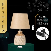 Настольная лампа с абажуром RISALUX &laquo;Овация&raquo;, 1&times;Е14, 40 Вт, бежевый, 22&times;22&times;31 см